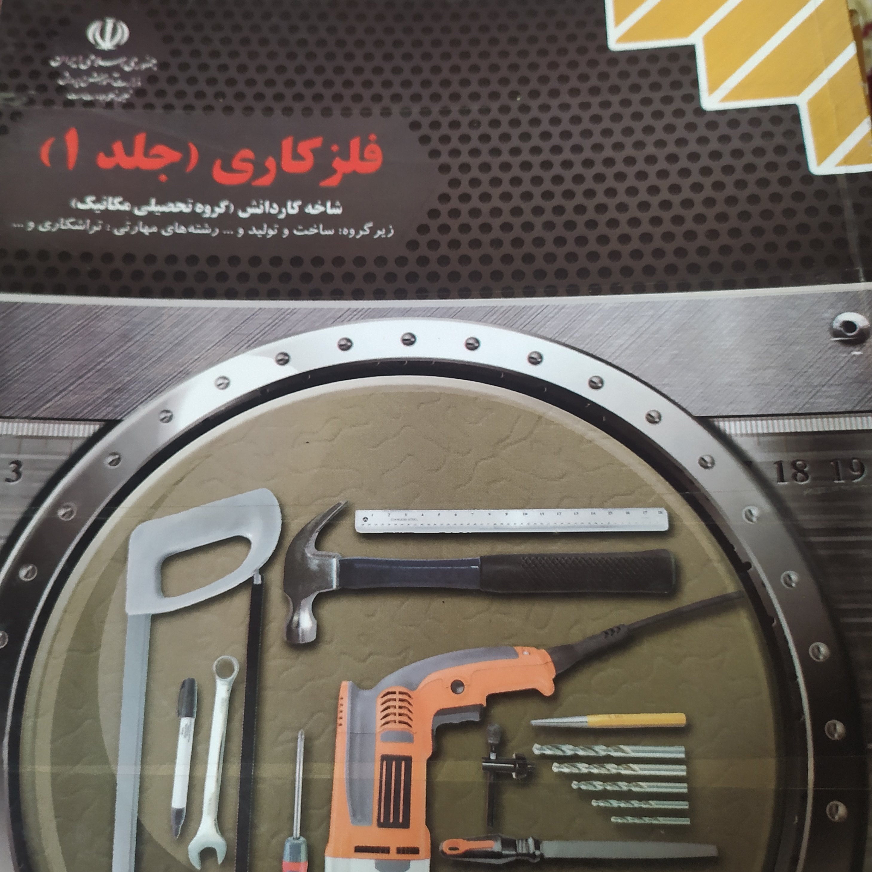 فلز کاری جلد 1