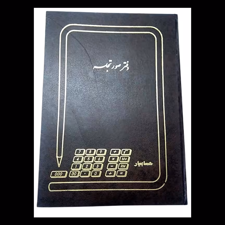 دفتر صورت جلسه 100 برگ رحلی