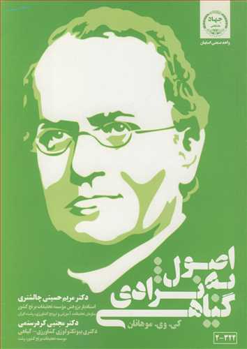 کتاب اصول به نژادی گیاهی