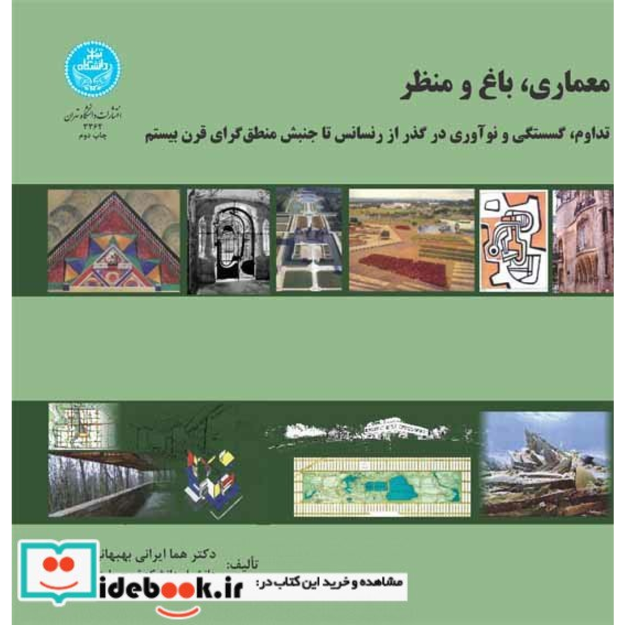 معماری، باغ منظر (تداوم، گسستگی و نوآوری در گذر از رنسانس تا جنبش مطلق گرای قرن بیستم) 3362