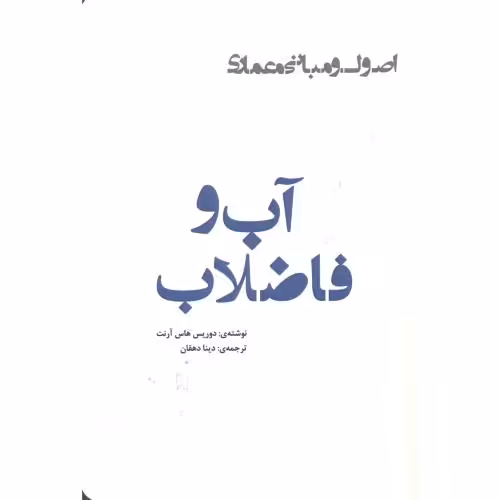 کتاب آب و فاضلاب