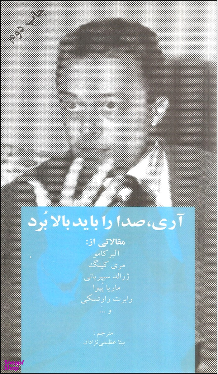 آری صدا را باید بالا برد