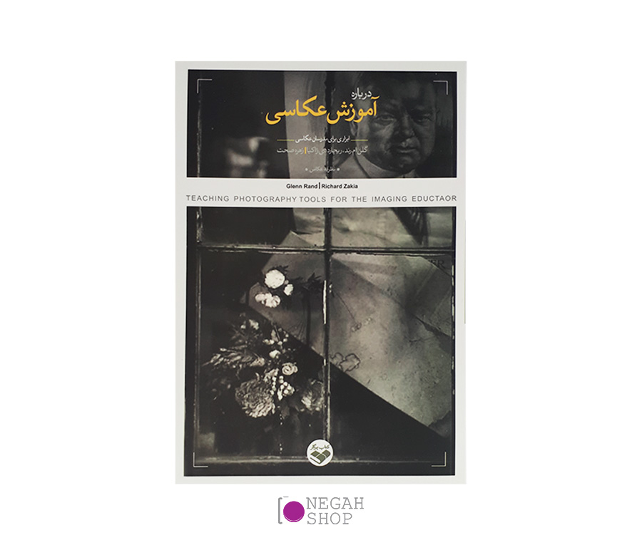 کتاب درباره آموزش عکاسی