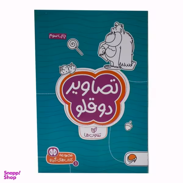 کتاب تصاویر دوقلو اثر سارا مطلوب نشر  مهرسا
