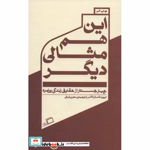 کتاب این هم مثالی دیگر