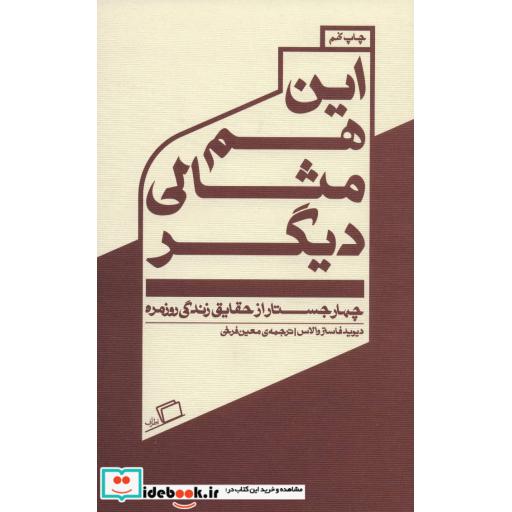 کتاب این هم مثالی دیگر