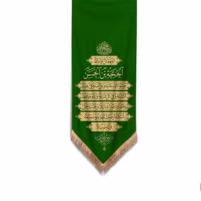 پرچم تصویری طرح کتیبه آویزی دعای فرج برند داریس