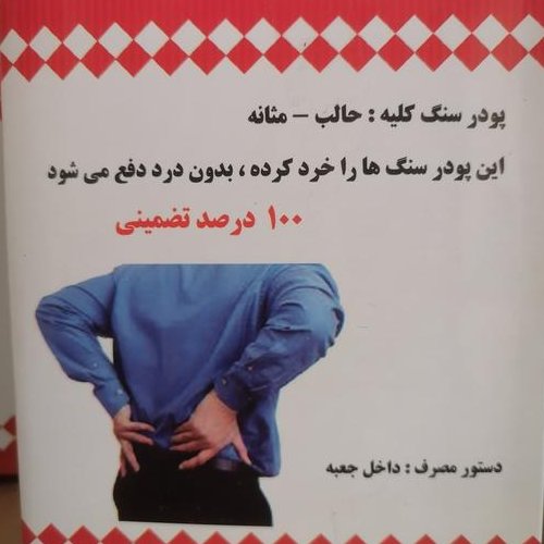 ریشه جلبک دریایی ویژه دفع سنگ کلیه، بهترین سنگ شکن گیاهی