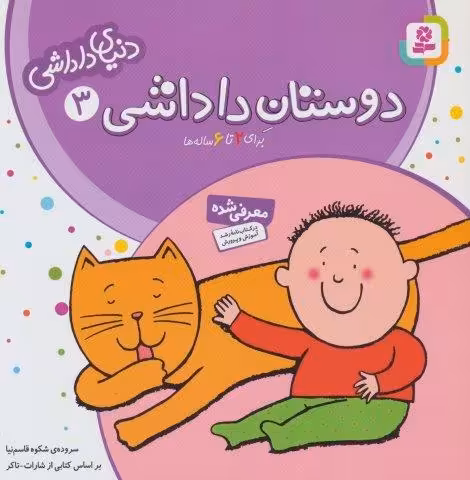 دنیای داداشی 3 (دوستان داداشی)