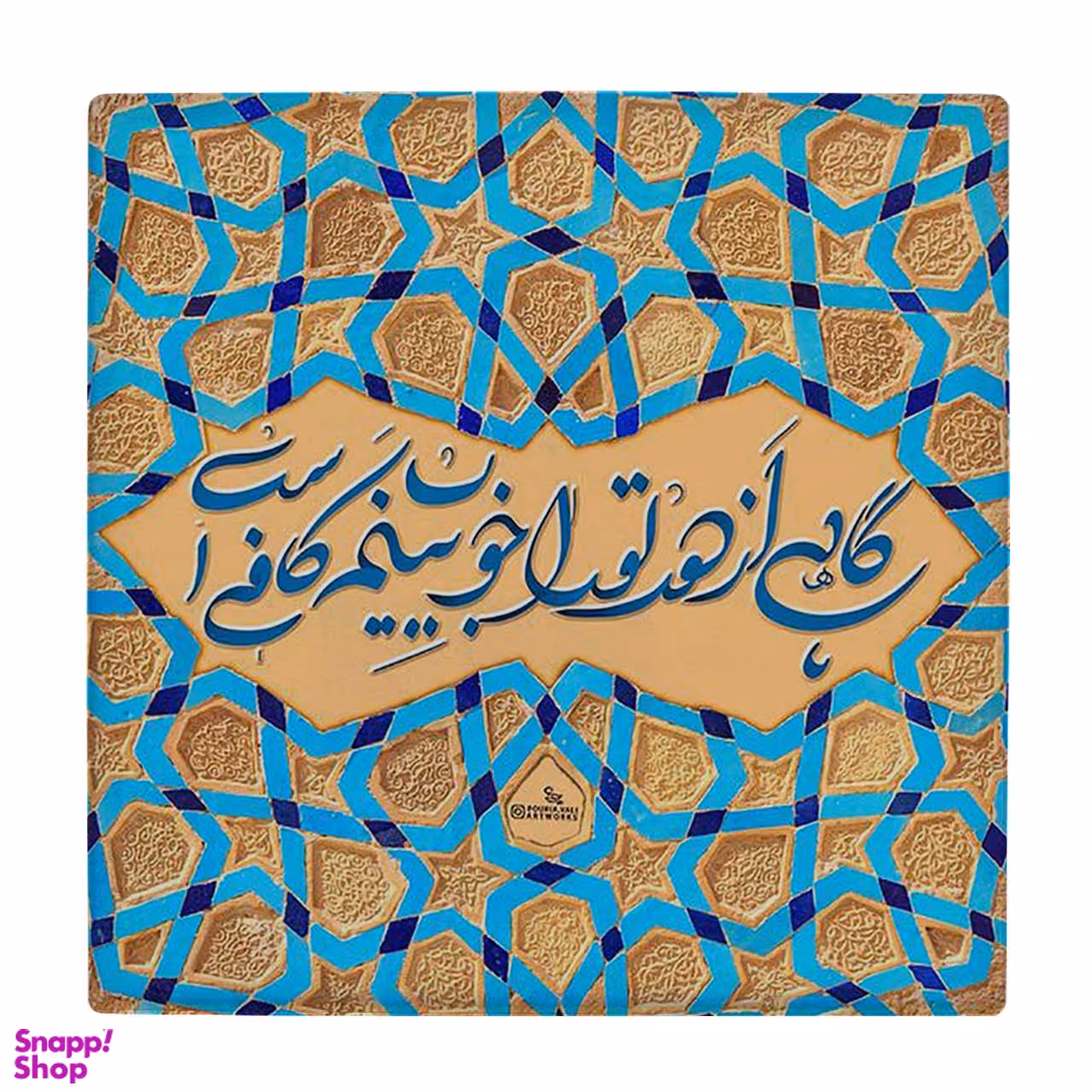 زیر لیوانی طرح گاهی از دور تو را ببینم کافیست کد 5930835_4787