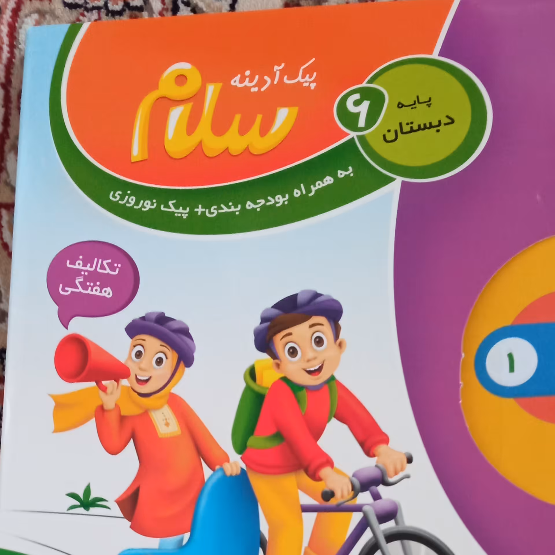 پیک جعبه ای آدینه سلام پایه ششم دبستان