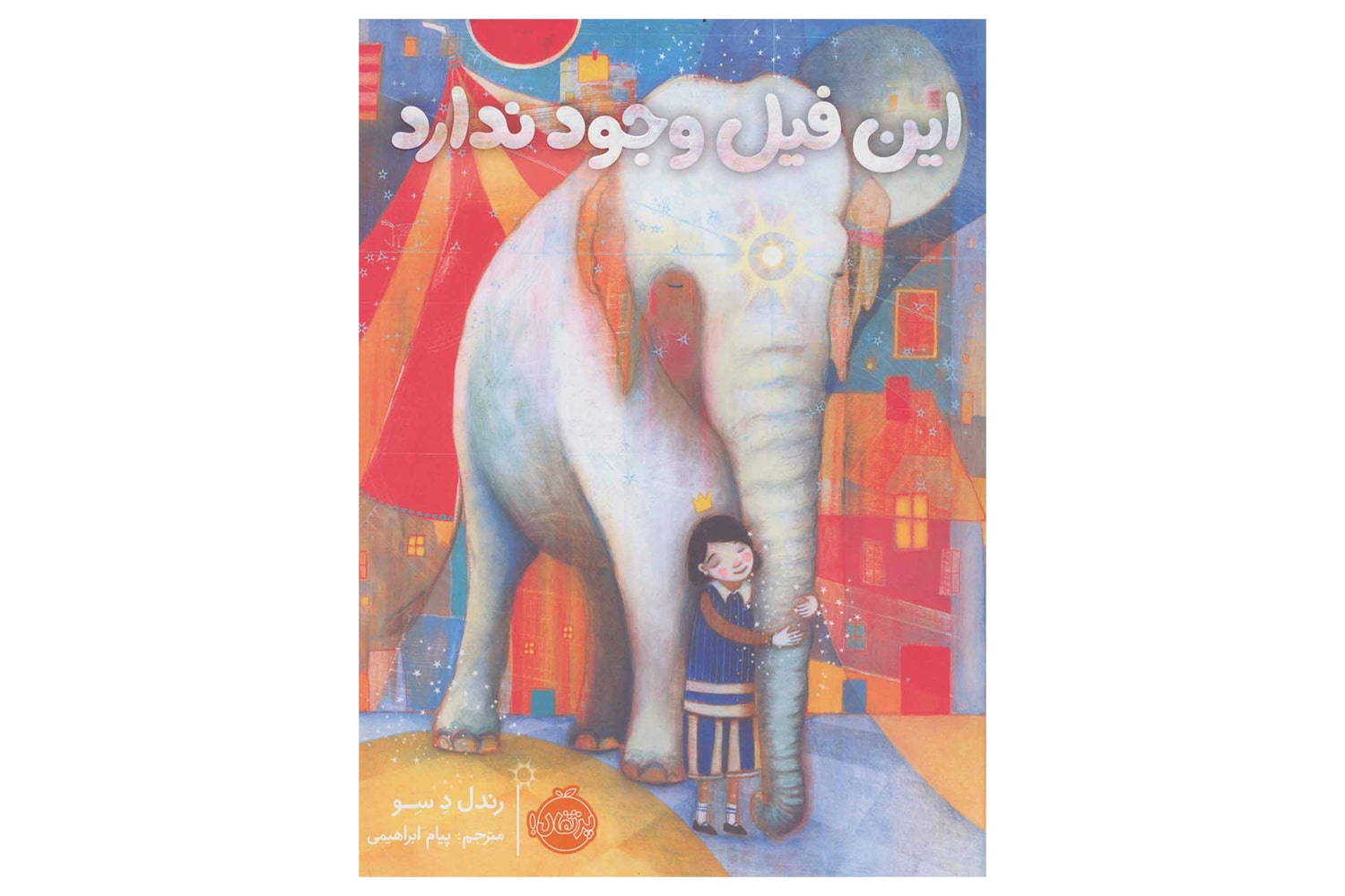 کتاب این فیل وجود ندارد