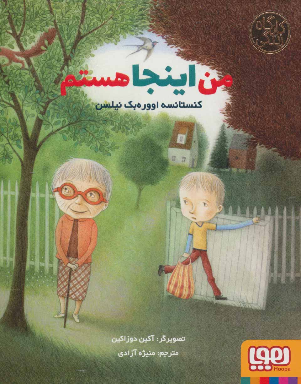 کتاب من اینجا هستم اثر کنستانسه اووره بک نیلسن