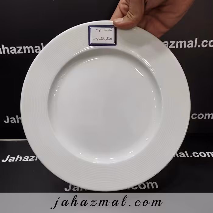 بشقاب تخت 26 هتلی چینی تقدیس (پلوخوری)