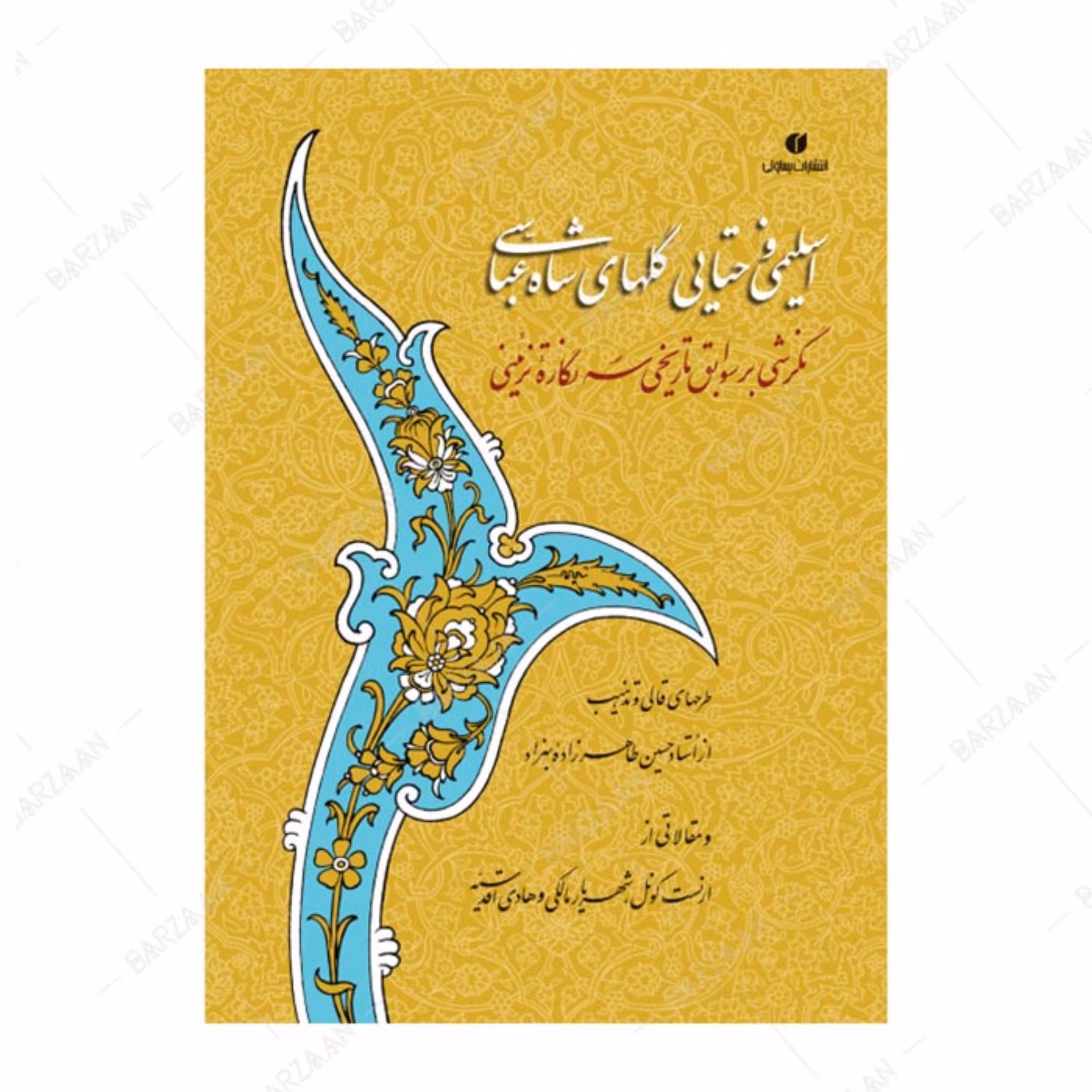 کتاب اسلیمی و ختایی گلهای شاه عباسی- نگرشی بر سوابق تاریخی سه نگاره تزئینی