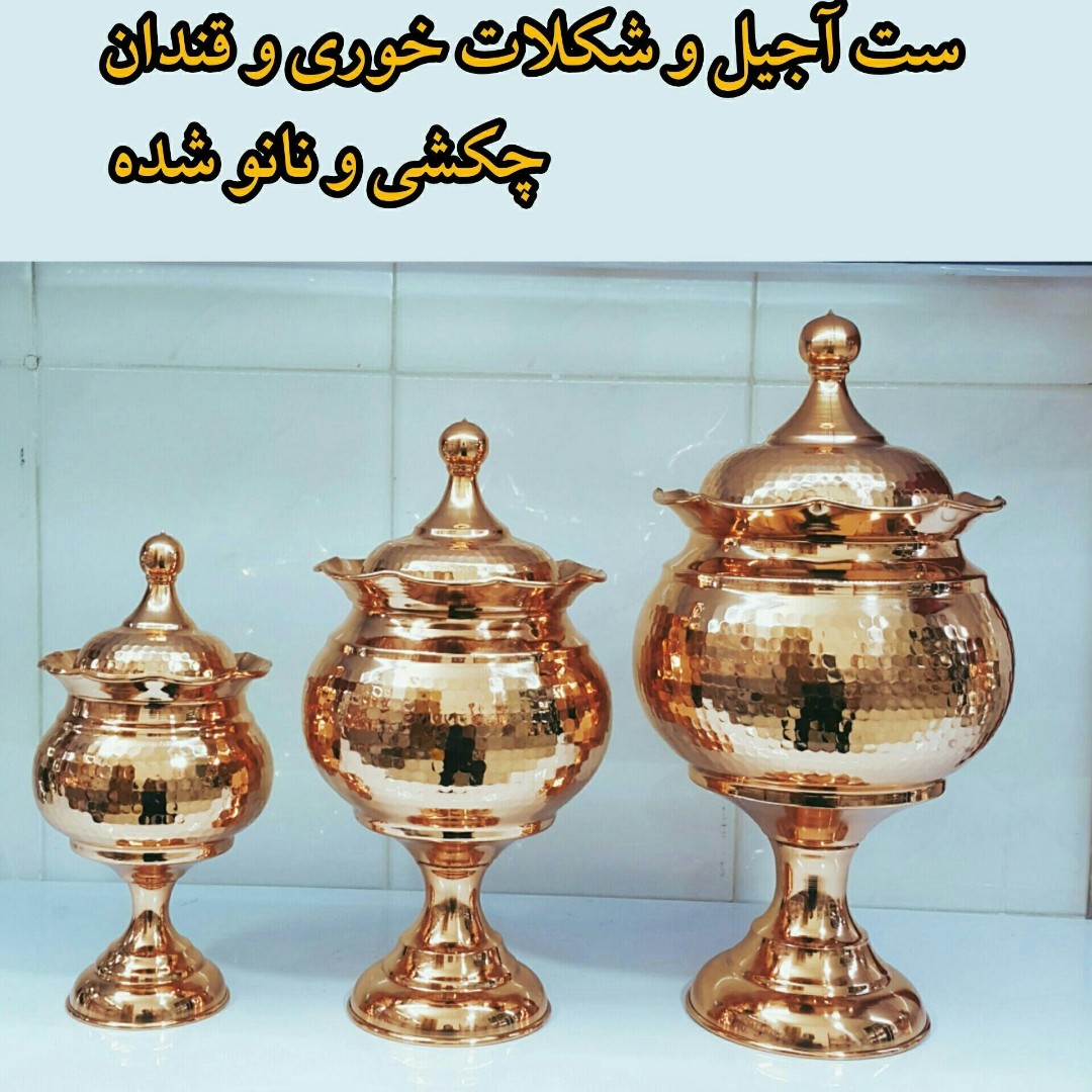ست قندان و شکلات خوری مسی ارسال رایگان