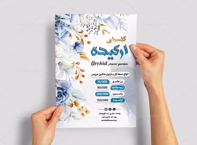 طرح لایه باز تراکت گل فروشی | گرافیک با طعم تربچه