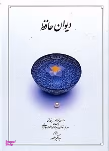 دیوان حافظ دوران