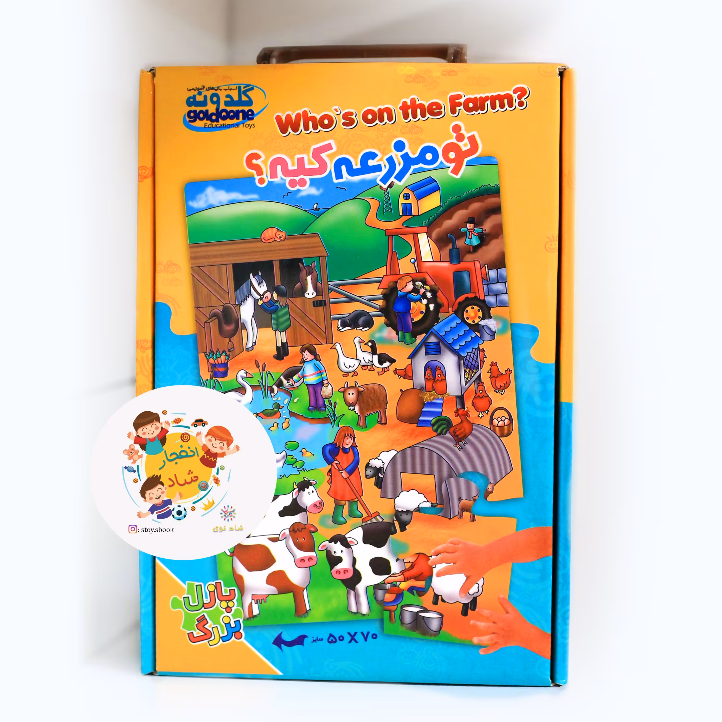 پازل تو مزرعه کیه(بازی) (گلدونه)