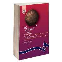 هنر و معماری اسلامی (1250-650) نشر سمت (جلد اول) (16064)