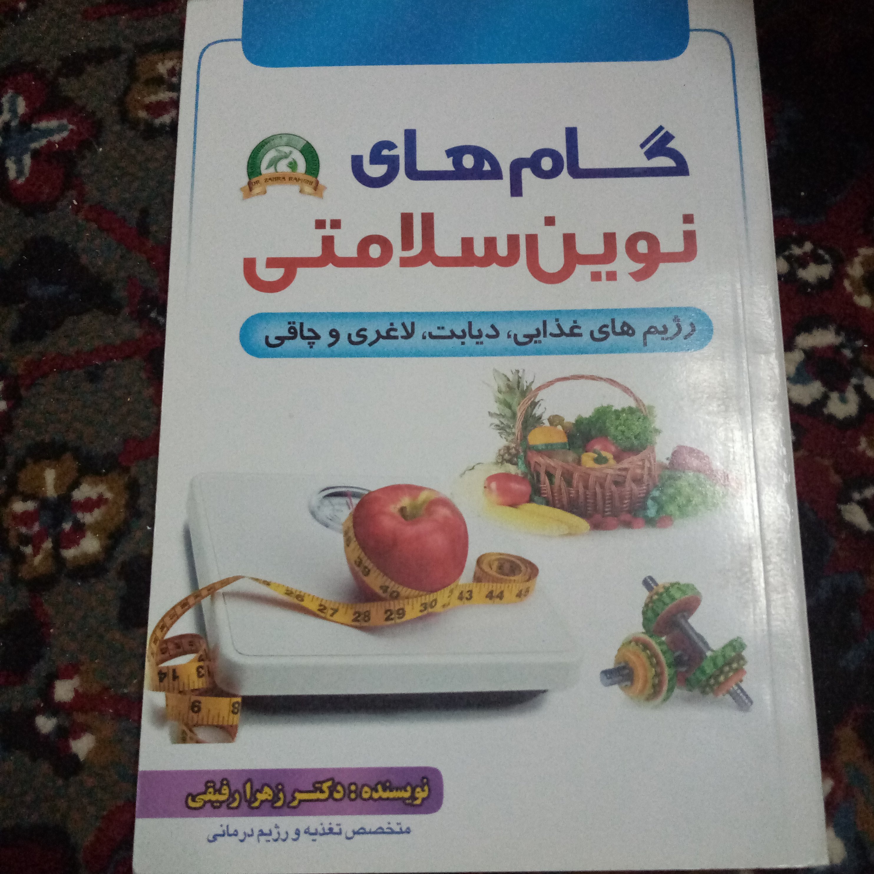 گام های نوین سلامتی