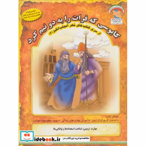 کتاب مهر اعجاب انگیز 3