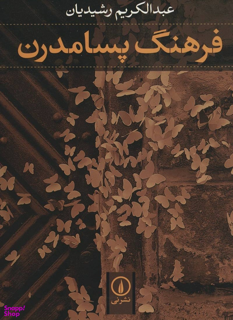فرهنگ پسامدرن