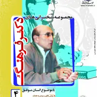 سخنرانی های دکتر فرهنگ4-6DVD-مجموعه سخنرانی تصویری استاد شاهین فرهنگ