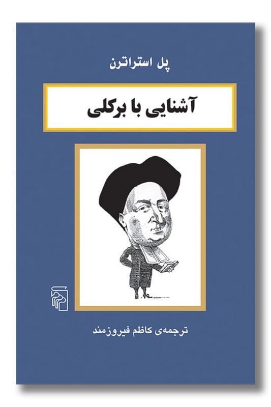 کتاب آشنایی با برکلی