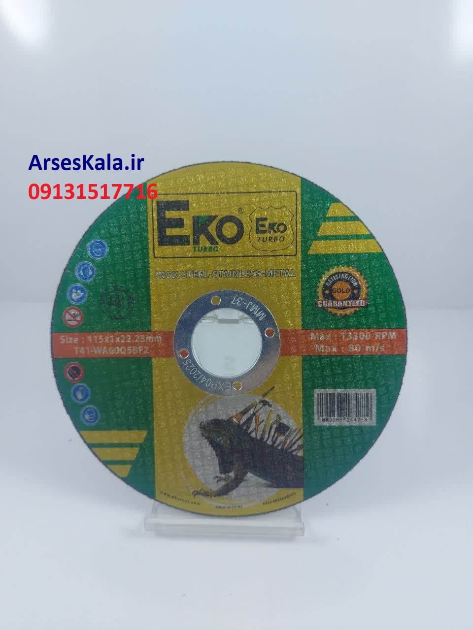 صفحه استیل بر - مینی