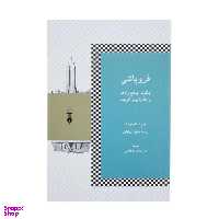 کتاب فروپاشی اثر جرد دایموند نشر نو
