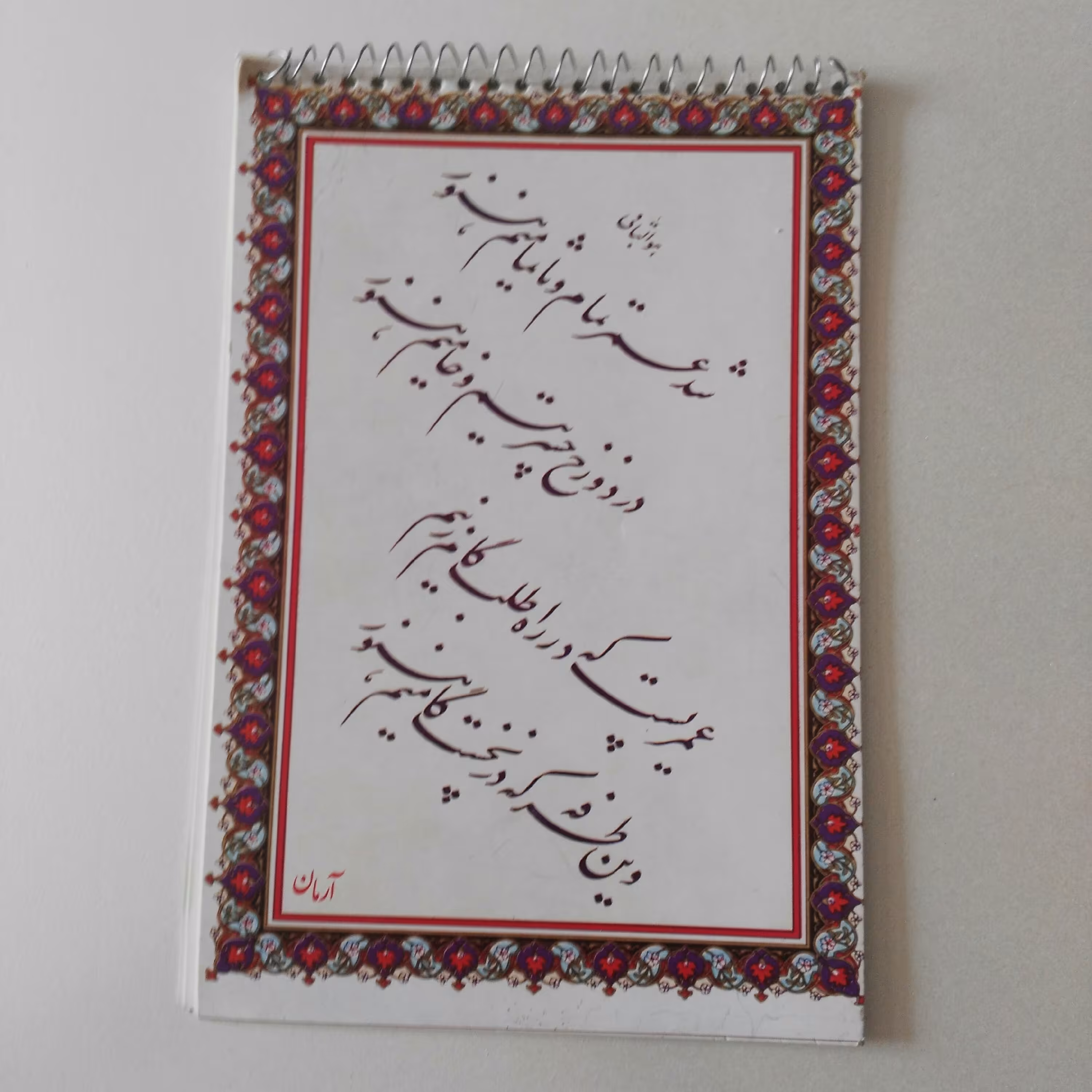 دفتر خوشنویسی گلاسه