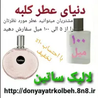 عطر لالیک ساتین 100 میل