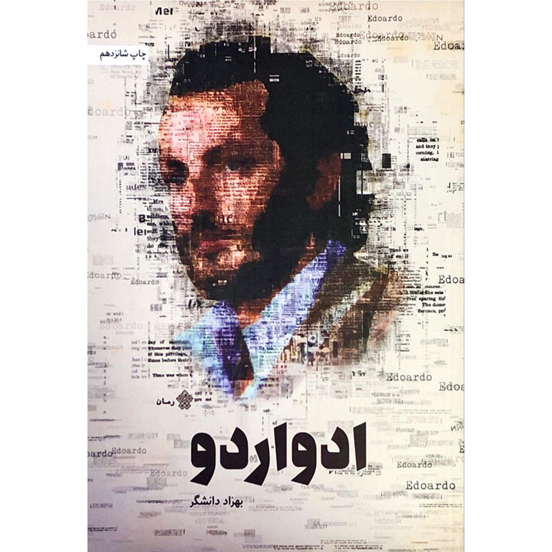 کتاب ادواردو - اثر بهزاد دانشگر
