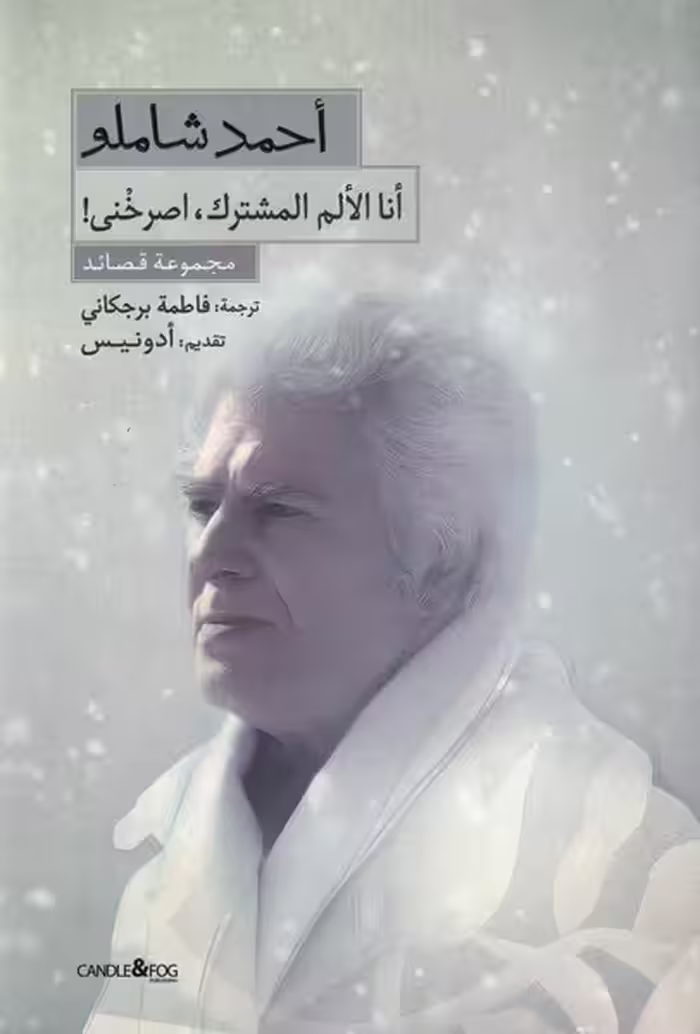 کتاب گزیده اشعار احمد شاملو