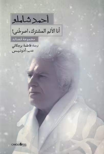 کتاب گزیده اشعار احمد شاملو