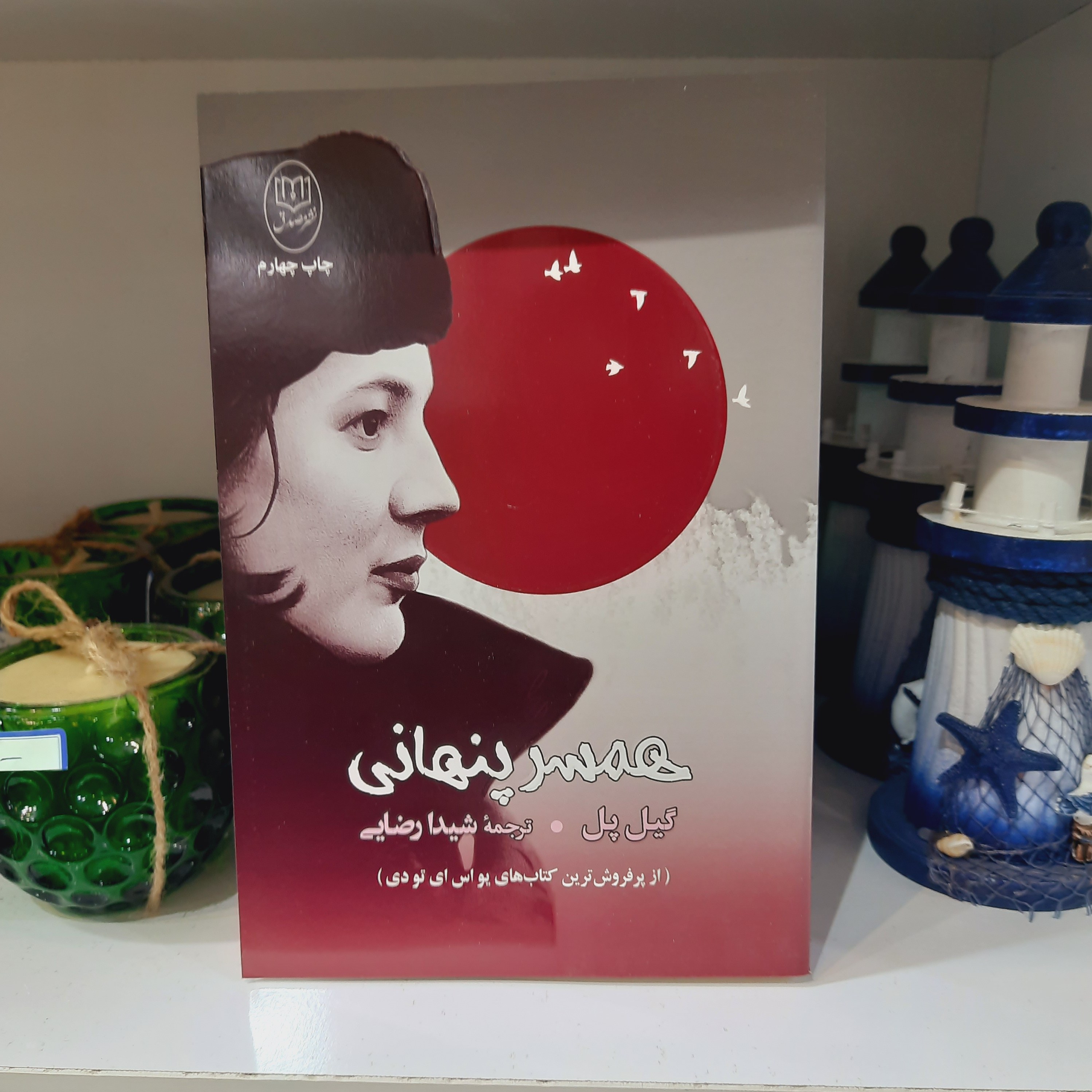 کتاب همسر پنهانی