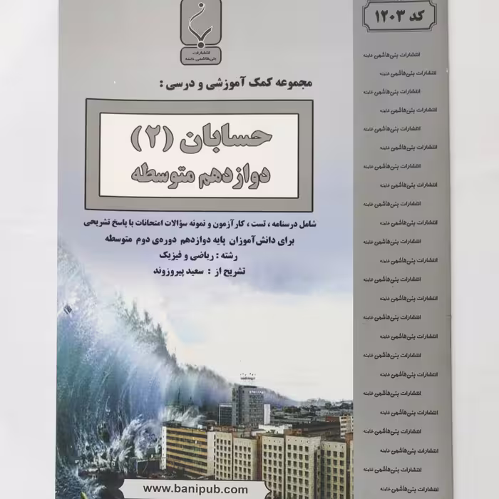 حسابان (2 ) دوازدهم متوسطه