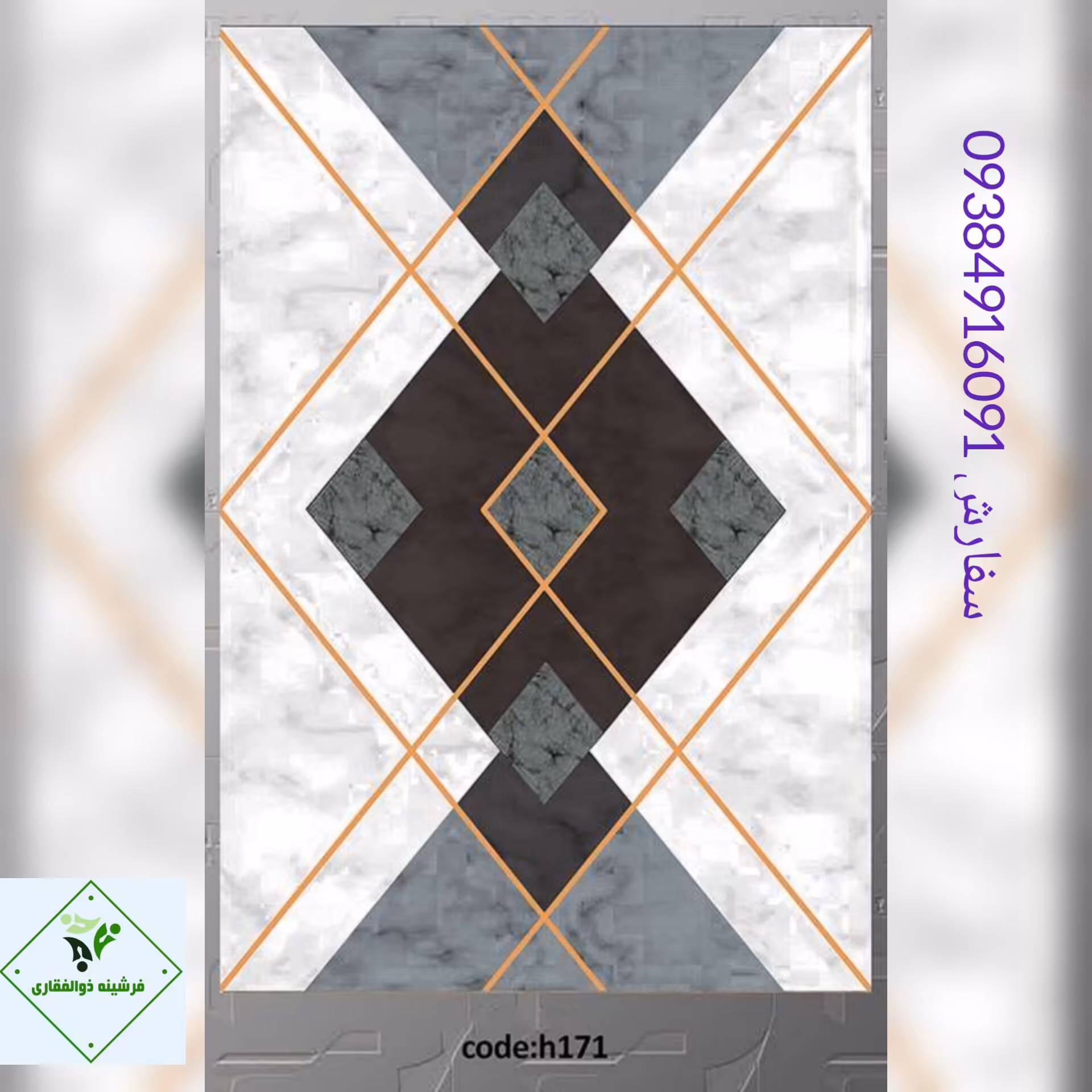 فرشینه کد h171