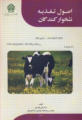 کتاب اصول تغذیه نشخوارکنندگان