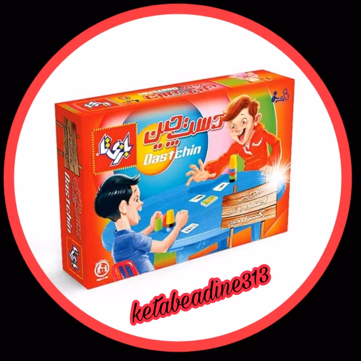 بازی فکری دست چین دونفره