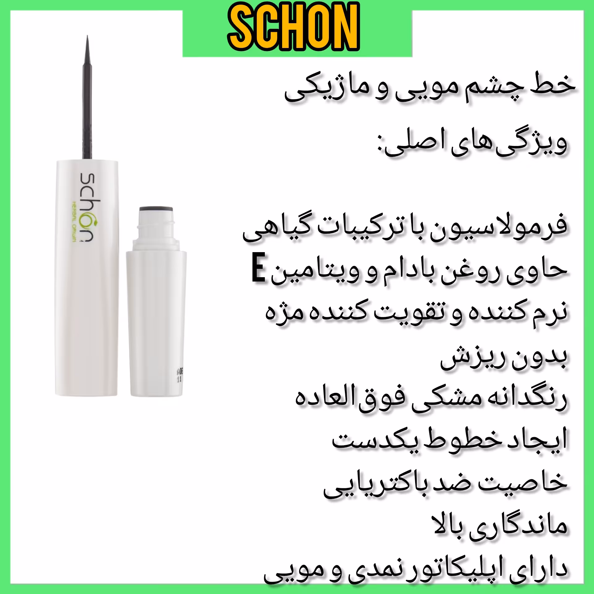 خط چشم شون مدل مویی و ماژیکی