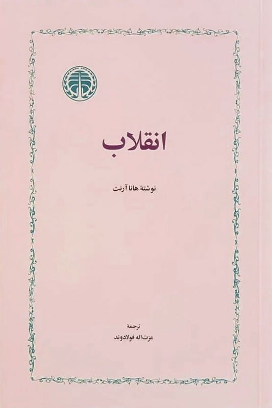 کتاب انقلاب