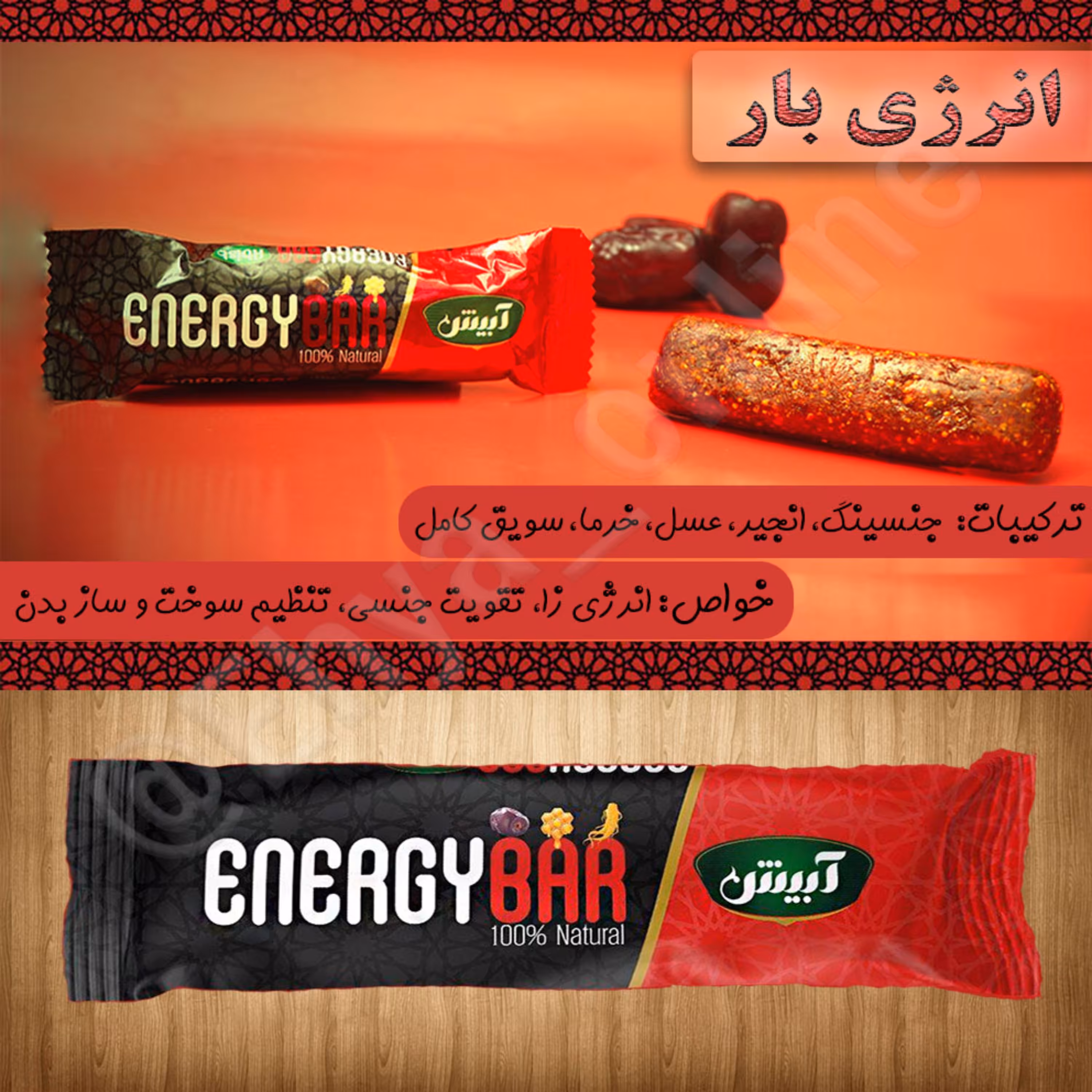 شکلات ارگانیک خرمایی انرژی زا  کوهنوردی ارگانیک سنتی