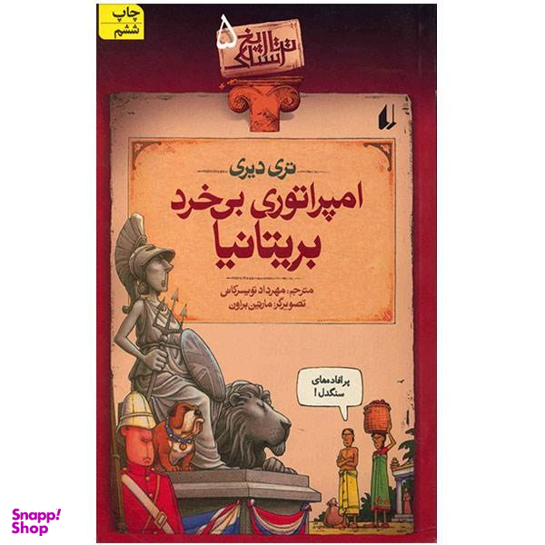 کتاب امپراتوری بی خرد بریتانیا اثر تری دیری
