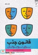 قیمت و خرید کتاب قانون جذب برای نوجوانان | ایده بوک