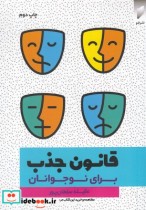 قیمت و خرید کتاب قانون جذب برای نوجوانان | ایده بوک