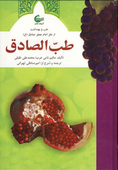 کتاب طب الصادق