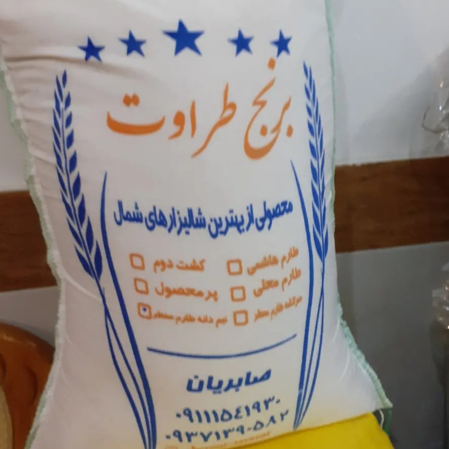 برنج شیرودی( سلطانی) باکیفیت عالی دربسته های 10کیلویی