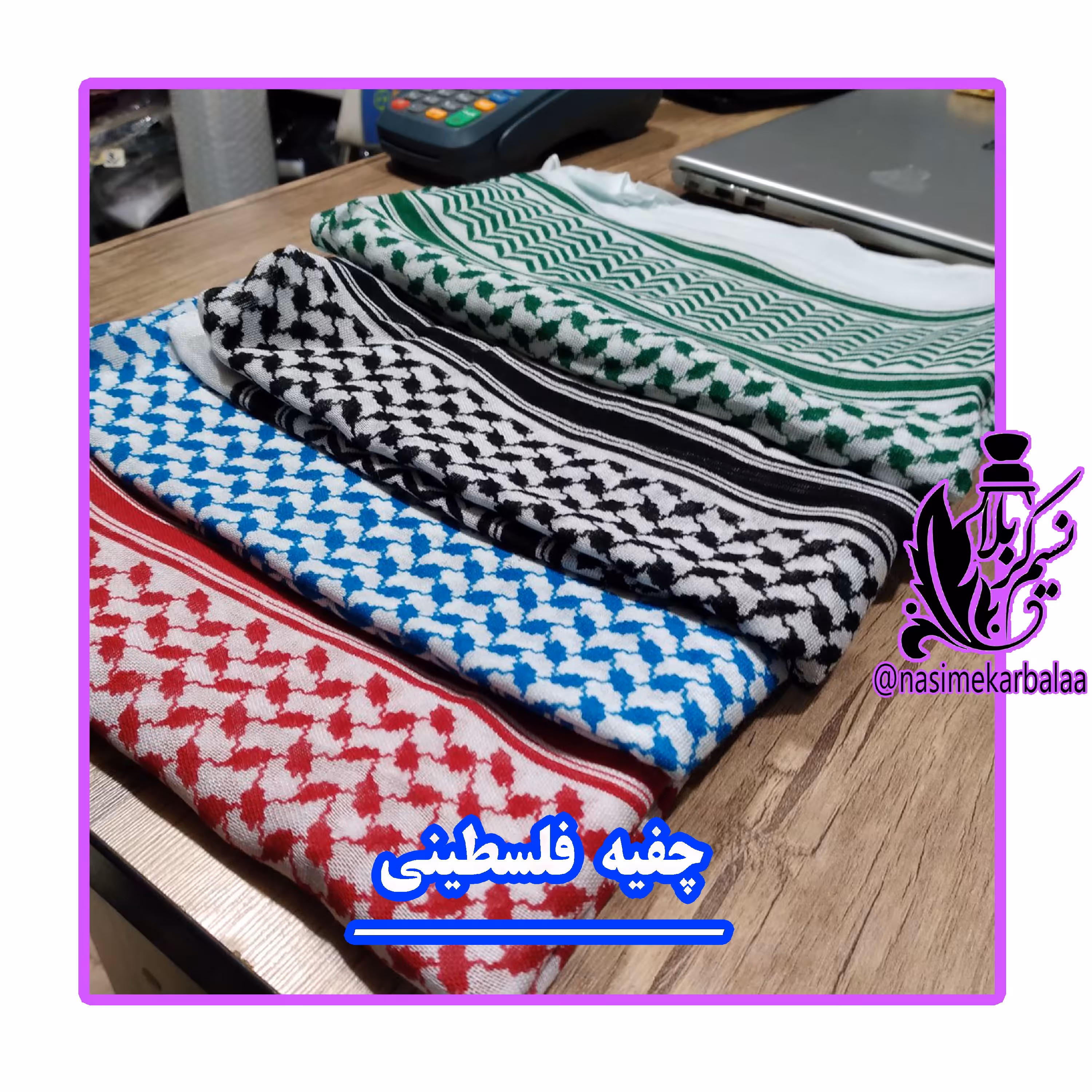 چفیه فلسطینی کاملا نخی لطیف 100 در 100 سانت